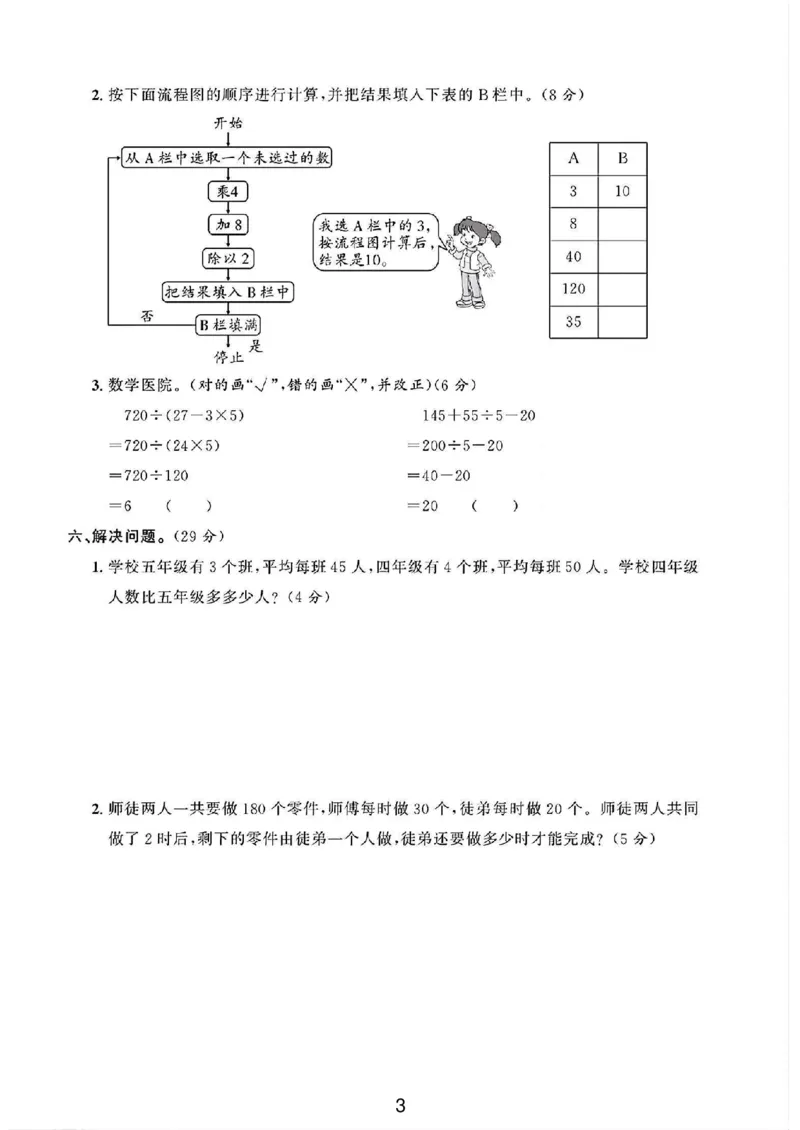 《四年级(下)数学第一单元测试卷《西师版》_1_赠送2026小学1-6年级资料合集(按需自取)_四年级_四年级(下)数学第一单元测试卷《西师版》_1》第3页预览