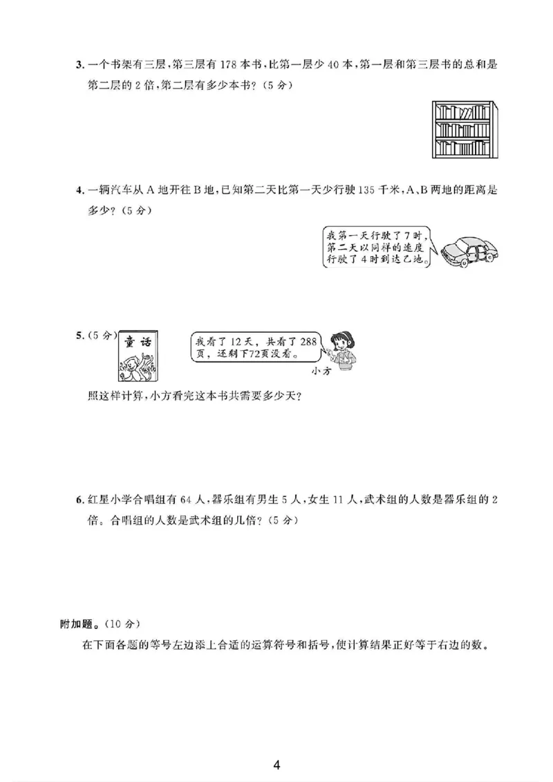 《四年级(下)数学第一单元测试卷《西师版》_1_赠送2026小学1-6年级资料合集(按需自取)_四年级_四年级(下)数学第一单元测试卷《西师版》_1》第4页预览