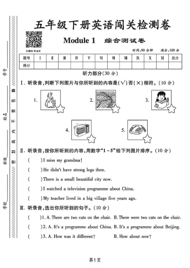 《五年级（下）英语M1综合测试卷1《外研版》_赠送2026小学1-6年级资料合集(按需自取)_五年级_五年级（下）英语M1综合测试卷1《外研版》》第1页预览