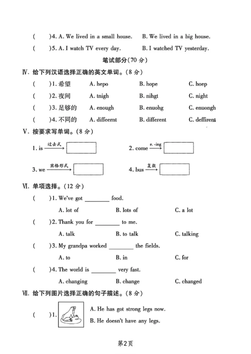 《五年级（下）英语M1综合测试卷1《外研版》_赠送2026小学1-6年级资料合集(按需自取)_五年级_五年级（下）英语M1综合测试卷1《外研版》》第2页预览