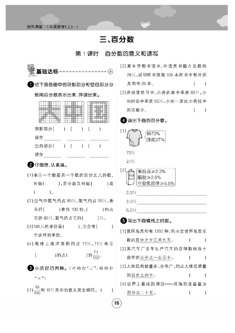 《六年级（上）数学课时练百分数《冀教版》_赠送2026小学1-6年级资料合集(按需自取)_六年级_六年级（上）数学课时练百分数《冀教版》》第1页预览