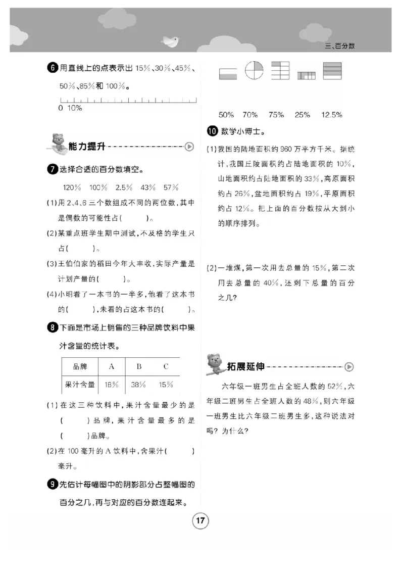 《六年级（上）数学课时练百分数《冀教版》_赠送2026小学1-6年级资料合集(按需自取)_六年级_六年级（上）数学课时练百分数《冀教版》》第2页预览