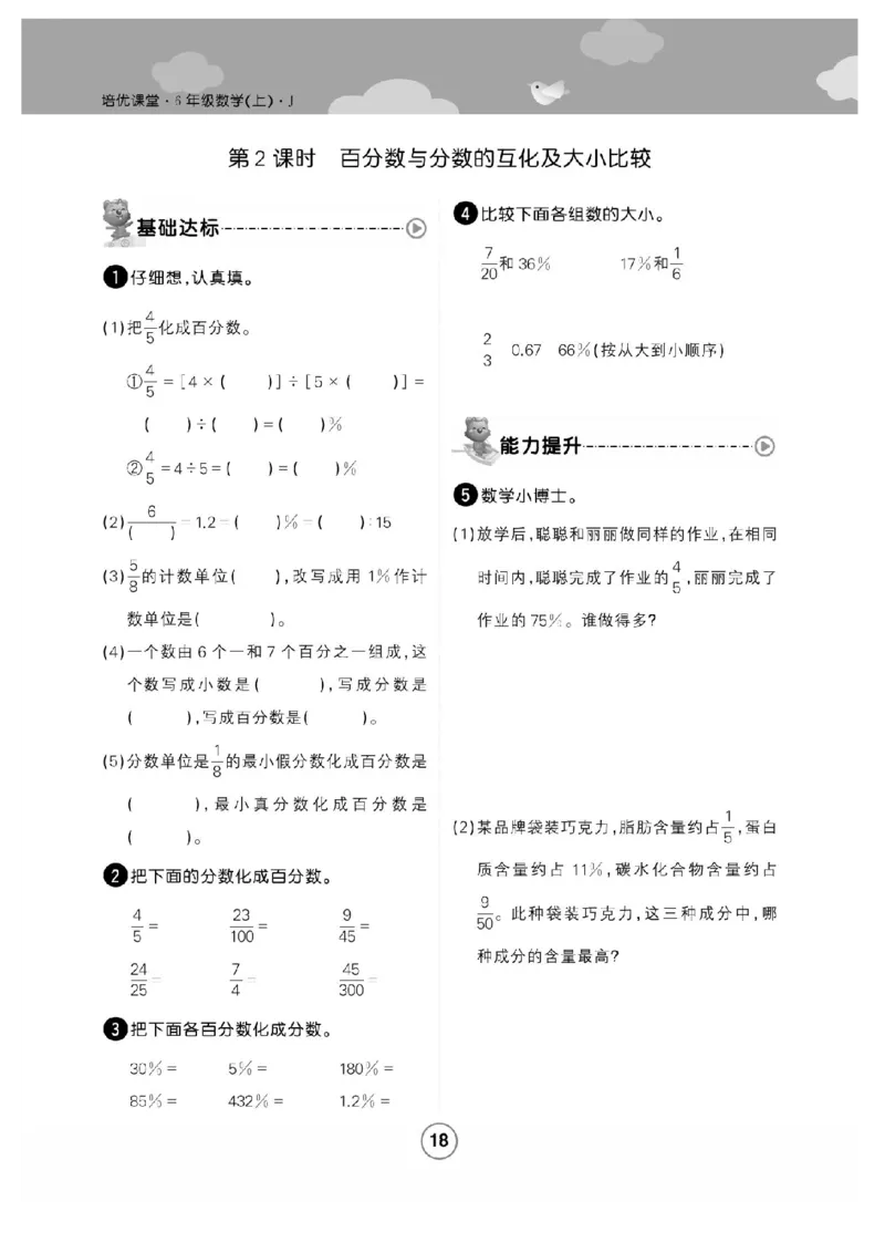 《六年级（上）数学课时练百分数《冀教版》_赠送2026小学1-6年级资料合集(按需自取)_六年级_六年级（上）数学课时练百分数《冀教版》》第3页预览