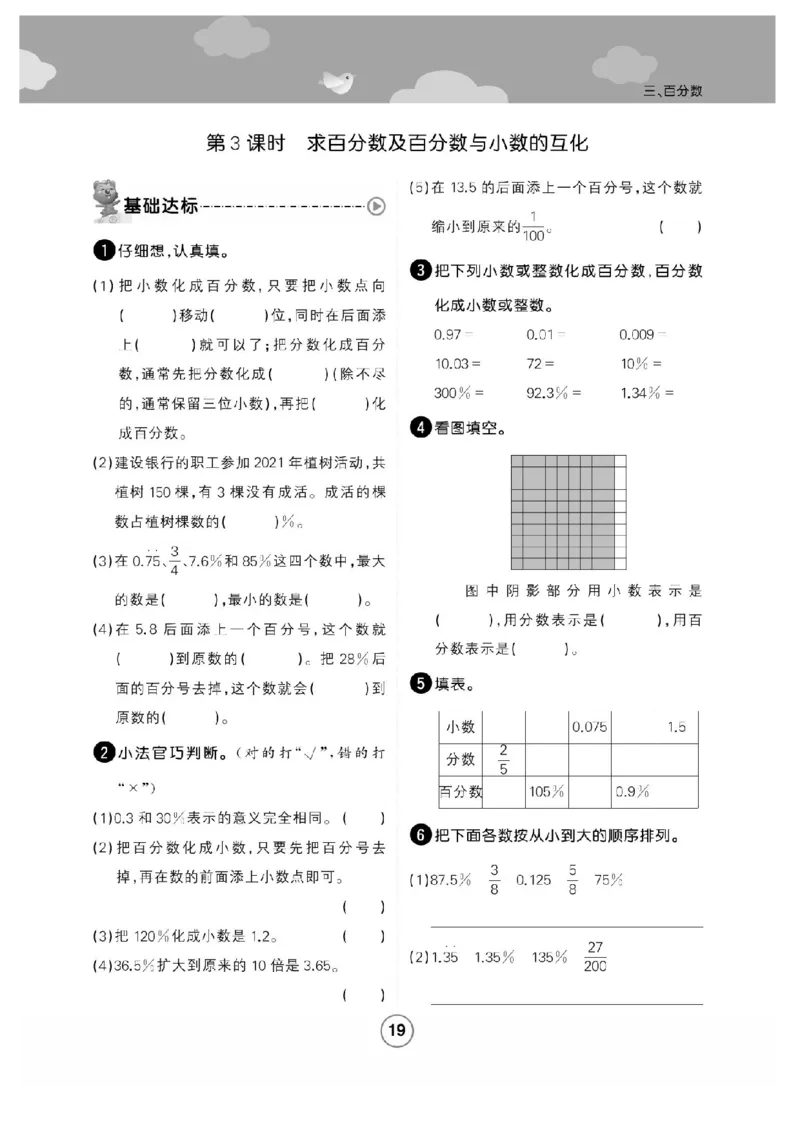 《六年级（上）数学课时练百分数《冀教版》_赠送2026小学1-6年级资料合集(按需自取)_六年级_六年级（上）数学课时练百分数《冀教版》》第4页预览