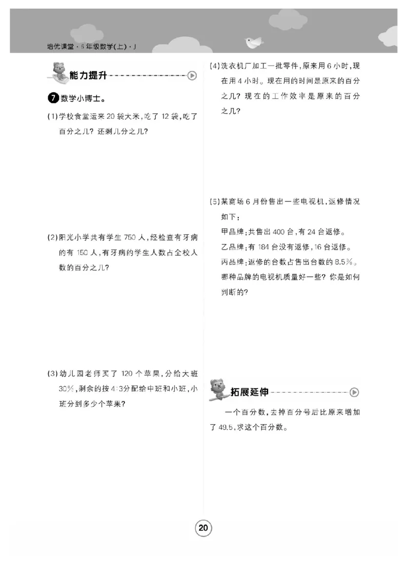 《六年级（上）数学课时练百分数《冀教版》_赠送2026小学1-6年级资料合集(按需自取)_六年级_六年级（上）数学课时练百分数《冀教版》》第5页预览
