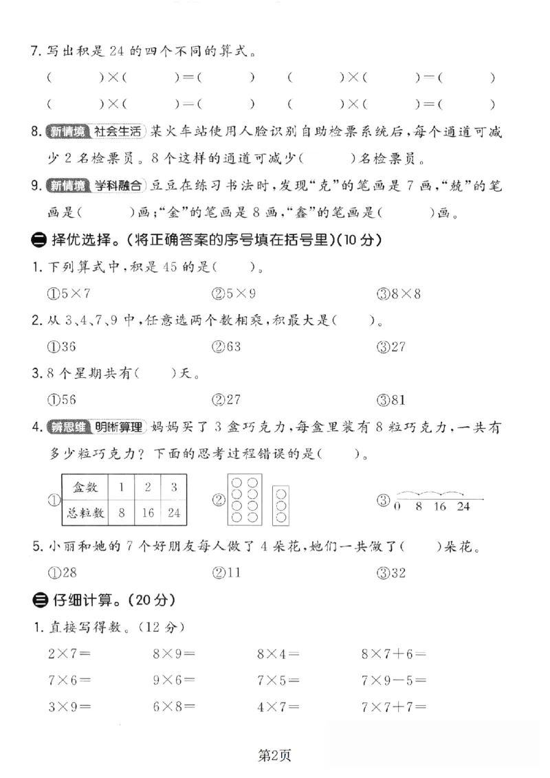 《二年级（上）数学第三单元质量检测卷1《青岛63版》_赠送2026小学1-6年级资料合集(按需自取)_二年级_二年级（上）数学第三单元质量检测卷1《青岛63版》》第2页预览