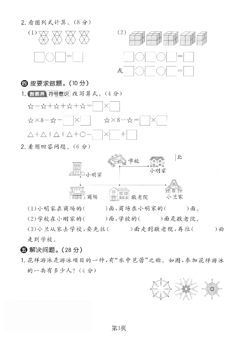 《二年级（上）数学第三单元质量检测卷1《青岛63版》_赠送2026小学1-6年级资料合集(按需自取)_二年级_二年级（上）数学第三单元质量检测卷1《青岛63版》》第3页预览