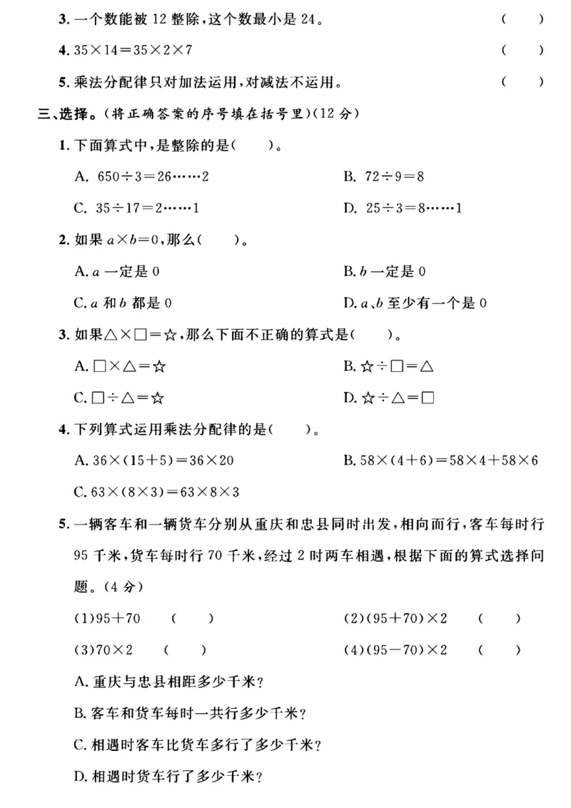《四年级（下）数学第二单元测试卷《西师版》_赠送2026小学1-6年级资料合集(按需自取)_四年级_四年级（下）数学第二单元测试卷《西师版》》第2页预览
