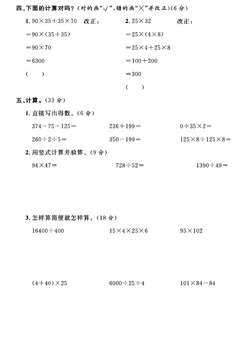 《四年级（下）数学第二单元测试卷《西师版》_赠送2026小学1-6年级资料合集(按需自取)_四年级_四年级（下）数学第二单元测试卷《西师版》》第3页预览