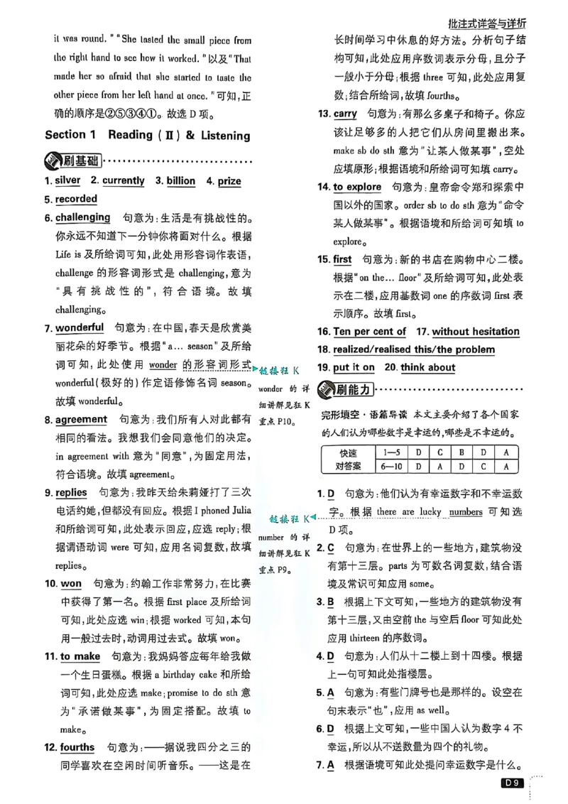 《初中必刷题-8上-英语沪教牛津版批注式详答与详析_2026初中《必刷题》系列_🌲2026年必刷题初中上册各版本合集_🌲2026必刷题八上各科各版本合集》第10页预览
