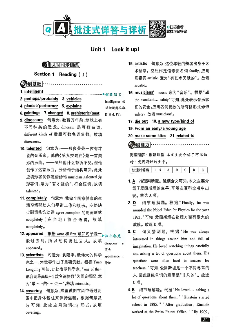 《初中必刷题-8上-英语沪教牛津版批注式详答与详析_2026初中《必刷题》系列_🌲2026年必刷题初中上册各版本合集_🌲2026必刷题八上各科各版本合集》第2页预览
