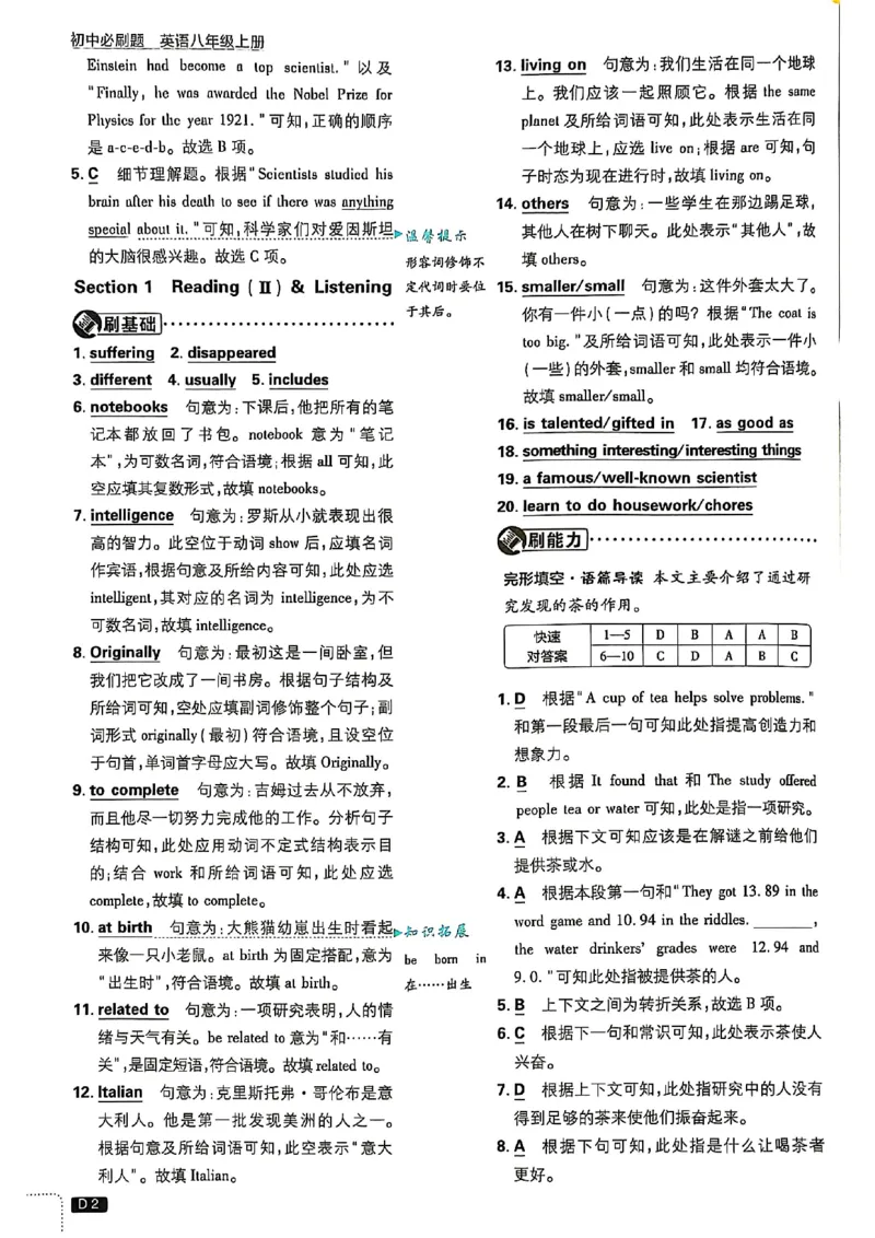 《初中必刷题-8上-英语沪教牛津版批注式详答与详析_2026初中《必刷题》系列_🌲2026年必刷题初中上册各版本合集_🌲2026必刷题八上各科各版本合集》第3页预览