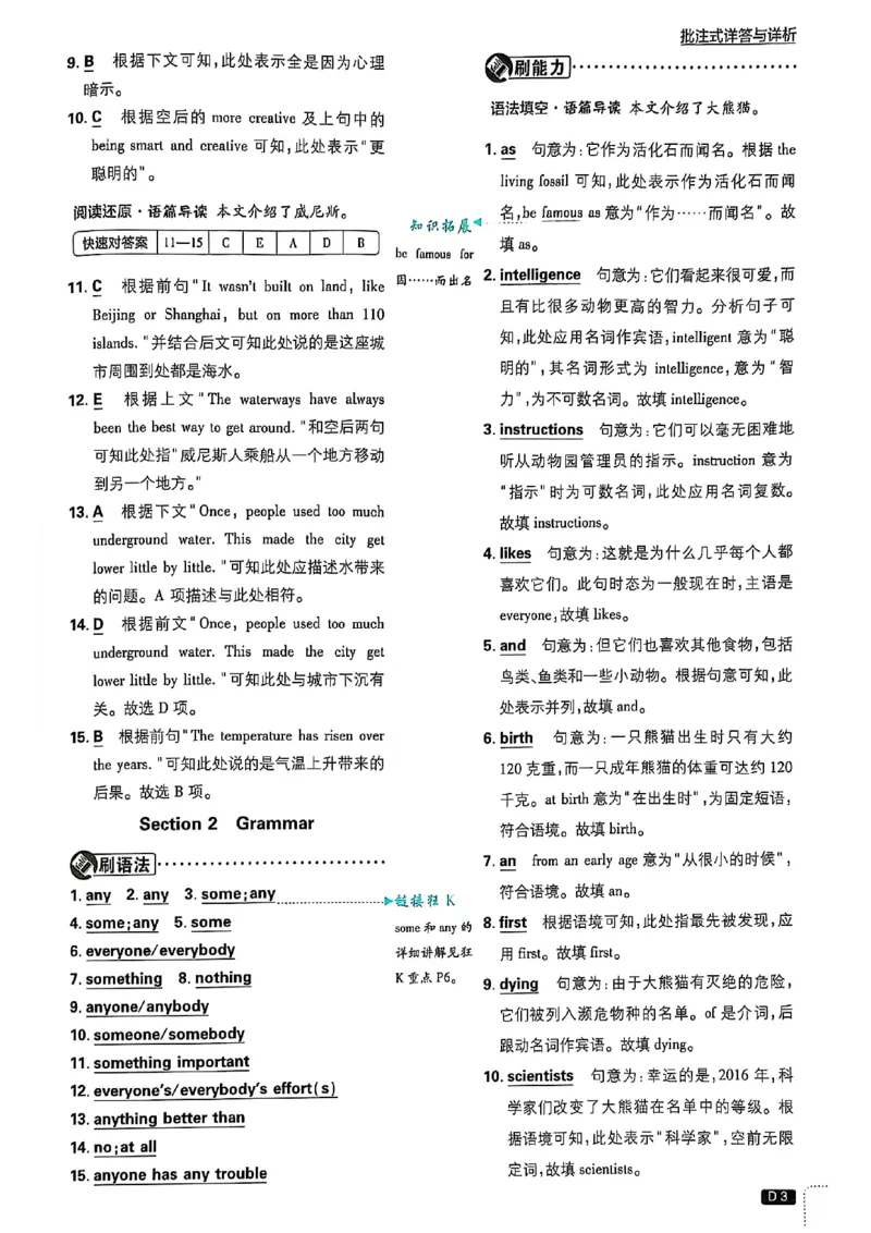 《初中必刷题-8上-英语沪教牛津版批注式详答与详析_2026初中《必刷题》系列_🌲2026年必刷题初中上册各版本合集_🌲2026必刷题八上各科各版本合集》第4页预览