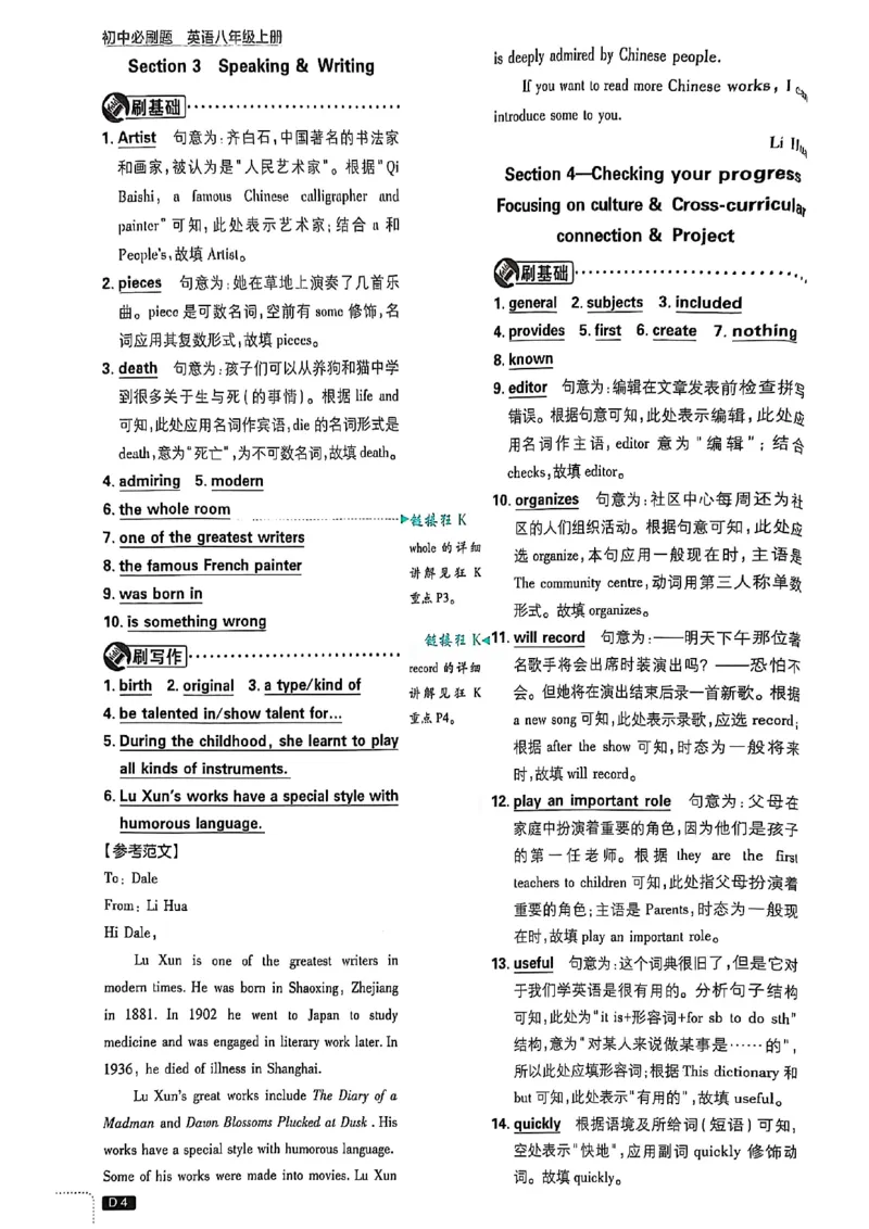 《初中必刷题-8上-英语沪教牛津版批注式详答与详析_2026初中《必刷题》系列_🌲2026年必刷题初中上册各版本合集_🌲2026必刷题八上各科各版本合集》第5页预览
