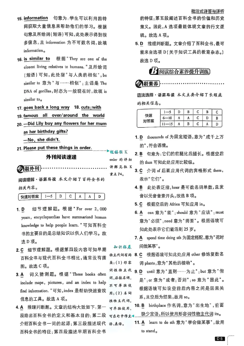 《初中必刷题-8上-英语沪教牛津版批注式详答与详析_2026初中《必刷题》系列_🌲2026年必刷题初中上册各版本合集_🌲2026必刷题八上各科各版本合集》第6页预览