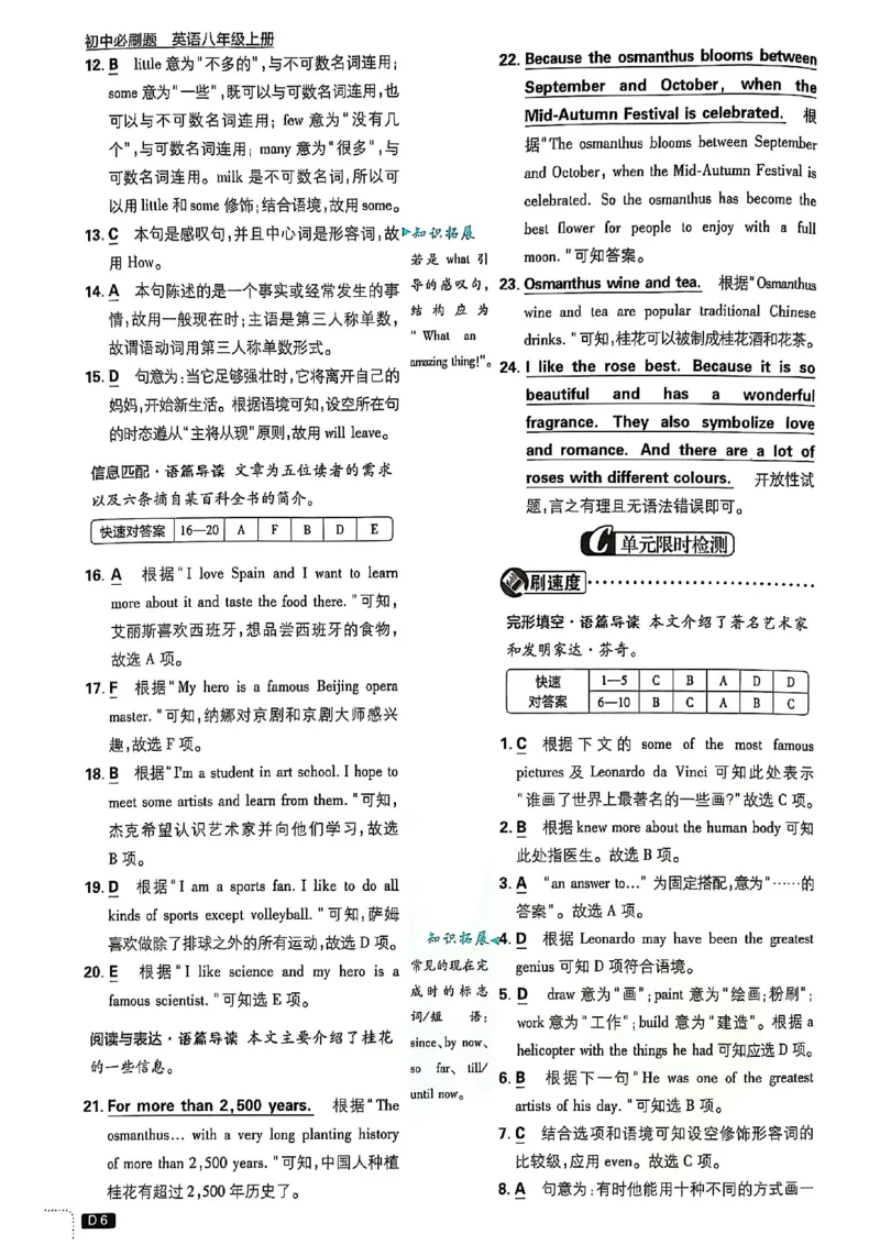 《初中必刷题-8上-英语沪教牛津版批注式详答与详析_2026初中《必刷题》系列_🌲2026年必刷题初中上册各版本合集_🌲2026必刷题八上各科各版本合集》第7页预览
