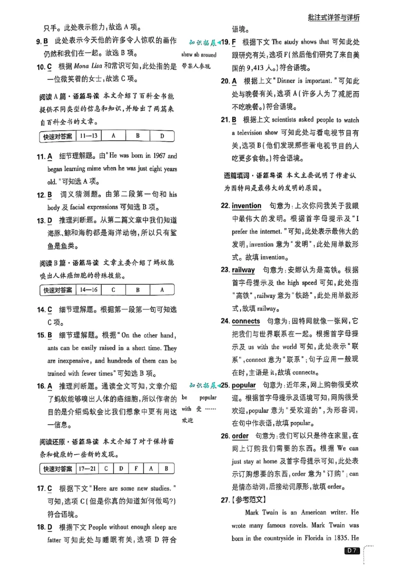 《初中必刷题-8上-英语沪教牛津版批注式详答与详析_2026初中《必刷题》系列_🌲2026年必刷题初中上册各版本合集_🌲2026必刷题八上各科各版本合集》第8页预览