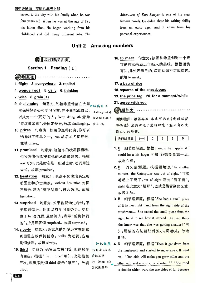 《初中必刷题-8上-英语沪教牛津版批注式详答与详析_2026初中《必刷题》系列_🌲2026年必刷题初中上册各版本合集_🌲2026必刷题八上各科各版本合集》第9页预览
