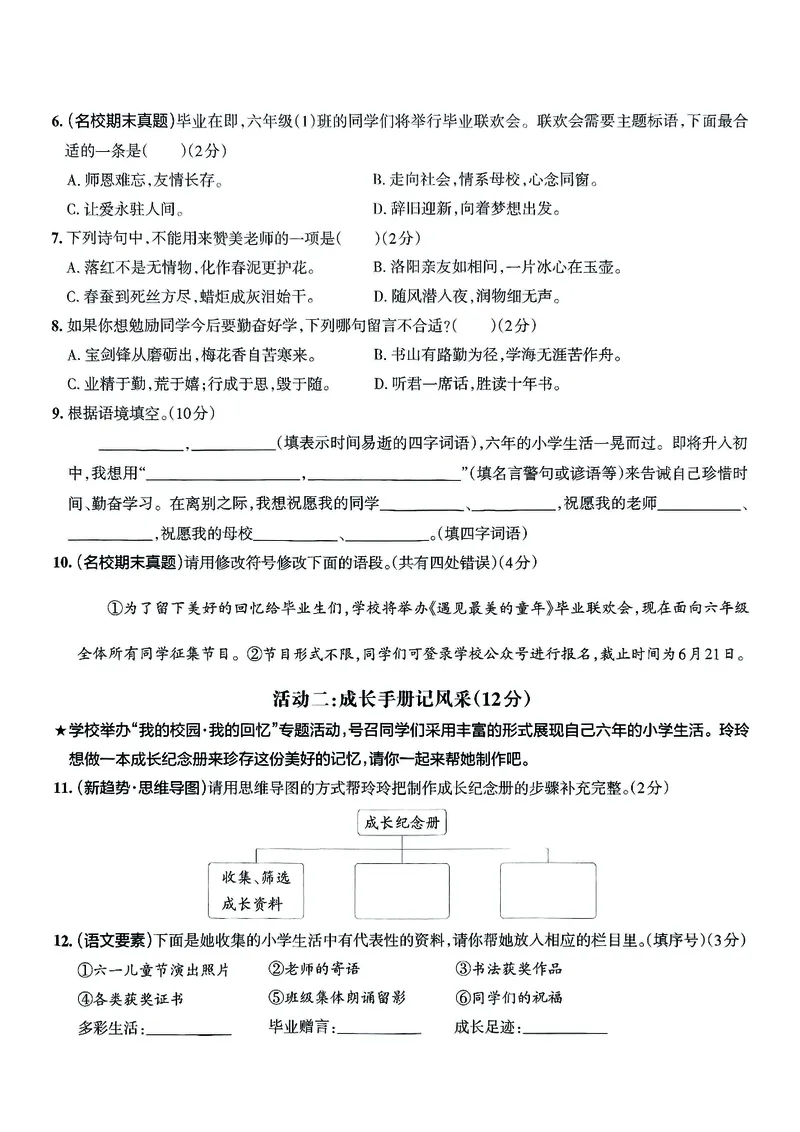 《六年级（下）语文第六单元情境卷_赠送2026小学1-6年级资料合集(按需自取)_六年级_六年级（下）语文第六单元情境卷》第2页预览