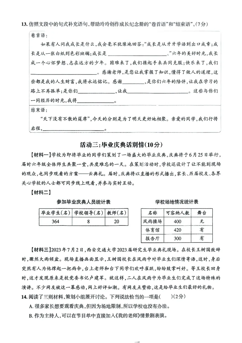 《六年级（下）语文第六单元情境卷_赠送2026小学1-6年级资料合集(按需自取)_六年级_六年级（下）语文第六单元情境卷》第3页预览