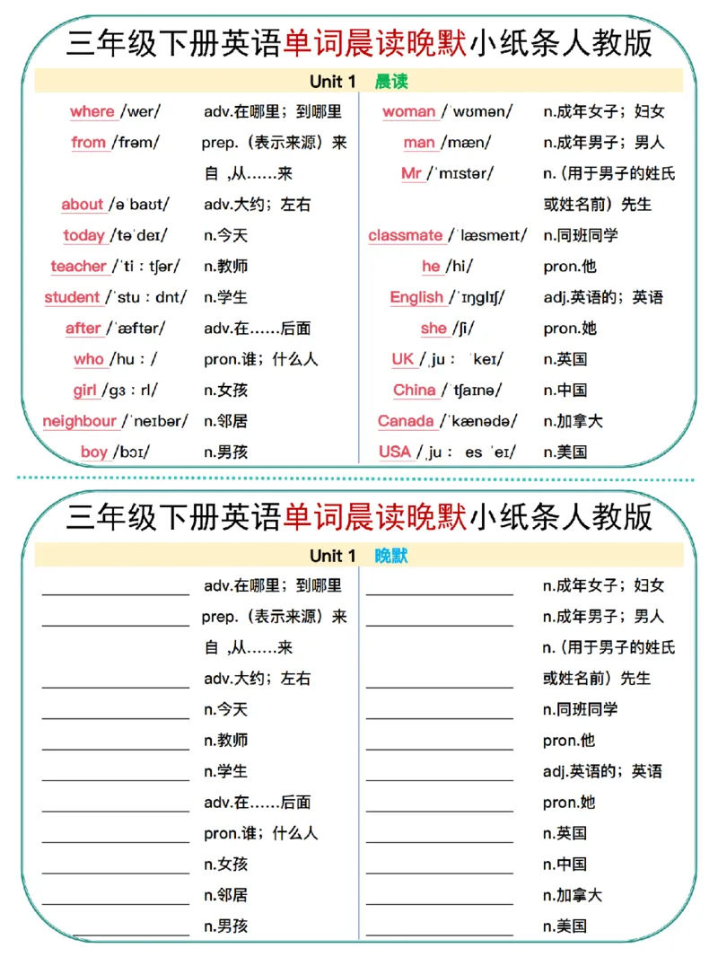《三年级（下）英语晨读晚默小纸条《人教版》_赠送2026小学1-6年级资料合集(按需自取)_三年级》第1页预览