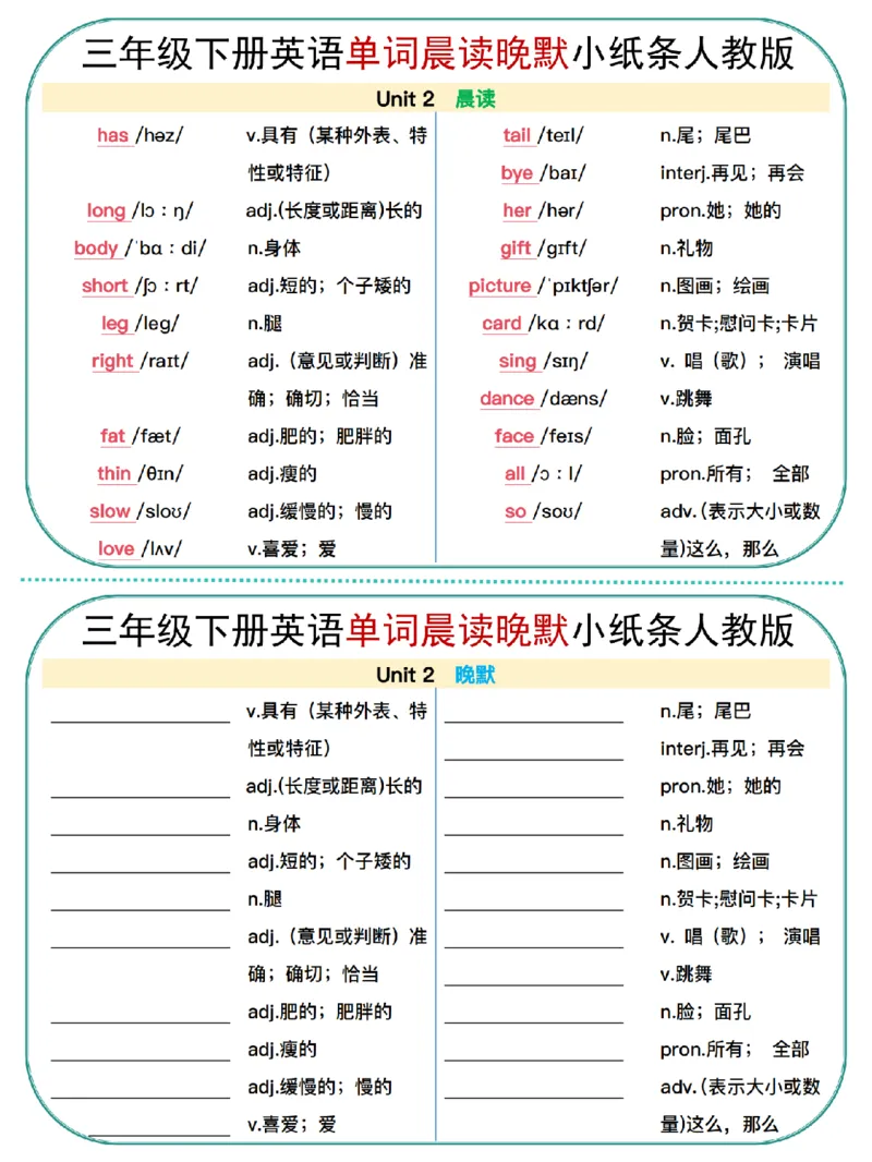 《三年级（下）英语晨读晚默小纸条《人教版》_赠送2026小学1-6年级资料合集(按需自取)_三年级》第2页预览