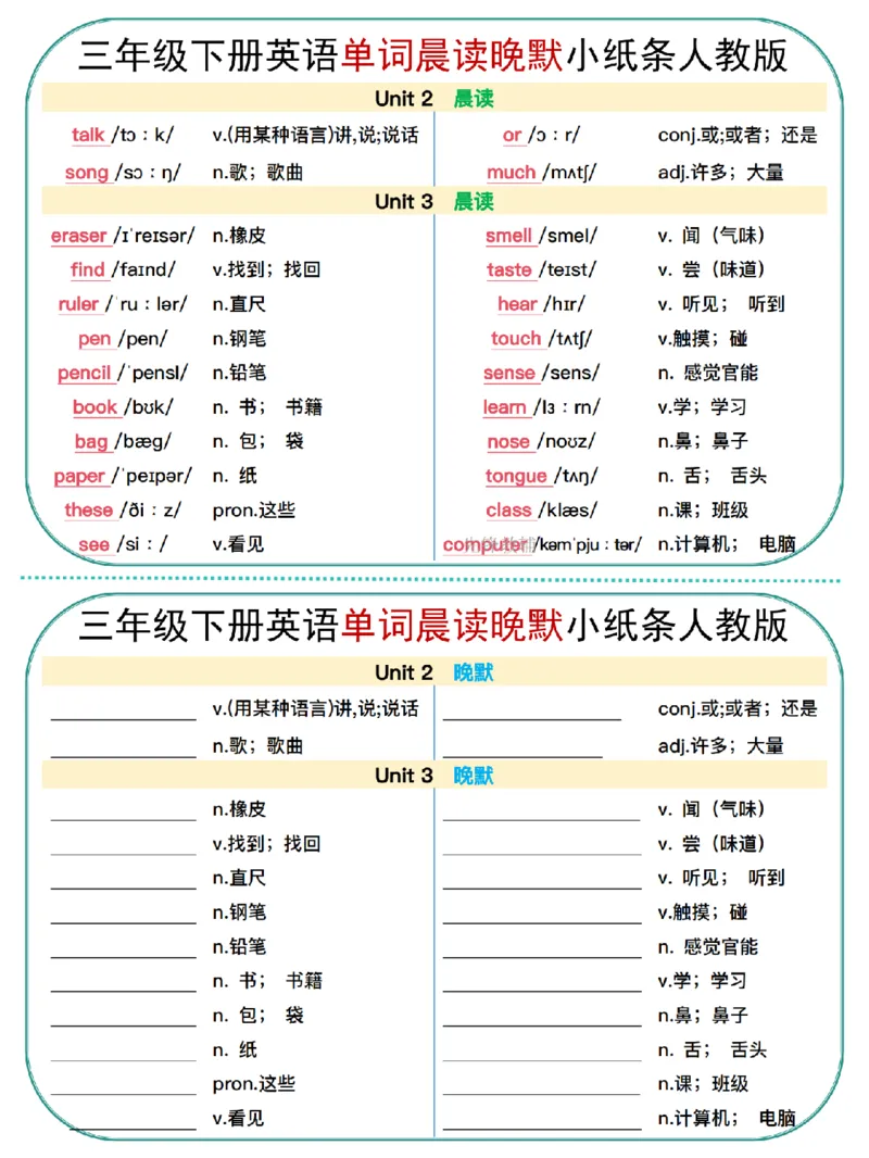 《三年级（下）英语晨读晚默小纸条《人教版》_赠送2026小学1-6年级资料合集(按需自取)_三年级》第3页预览