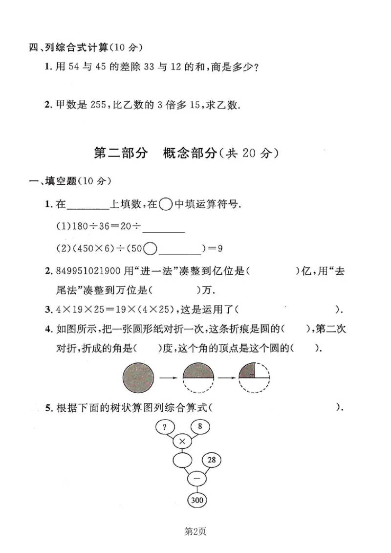 《四年级（下）数学第一单元拔尖测试卷《沪教版》_1_赠送2026小学1-6年级资料合集(按需自取)_四年级_四年级（下）数学第一单元拔尖测试卷《沪教版》_1》第2页预览