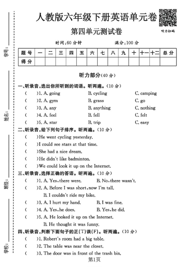 《六年级（下）英语第四单元测试卷2《人教版PEP》_赠送2026小学1-6年级资料合集(按需自取)_六年级_六年级（下）英语第四单元测试卷2《人教版PEP》》第1页预览