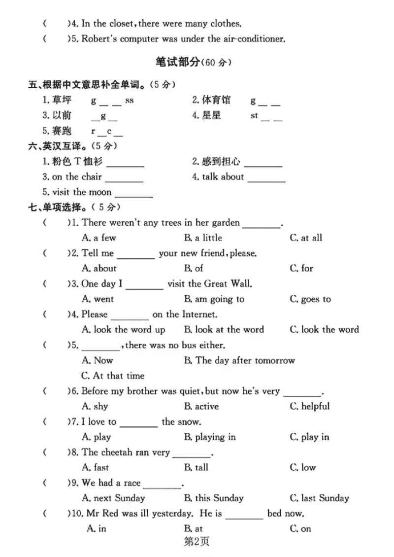 《六年级（下）英语第四单元测试卷2《人教版PEP》_赠送2026小学1-6年级资料合集(按需自取)_六年级_六年级（下）英语第四单元测试卷2《人教版PEP》》第2页预览