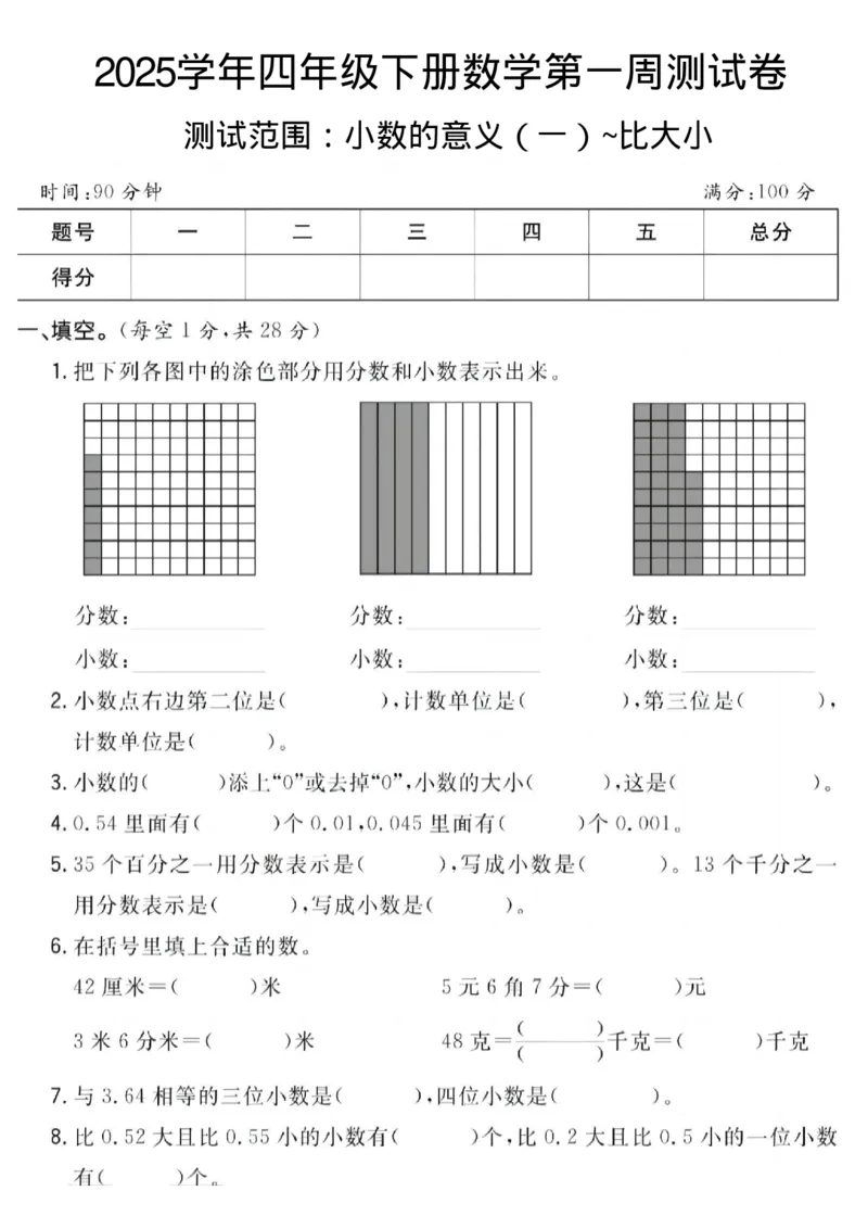 《四年级（下）数学第一周测评卷《北师版》_赠送2026小学1-6年级资料合集(按需自取)_四年级_四年级（下）数学第一周测评卷《北师版》》第1页预览