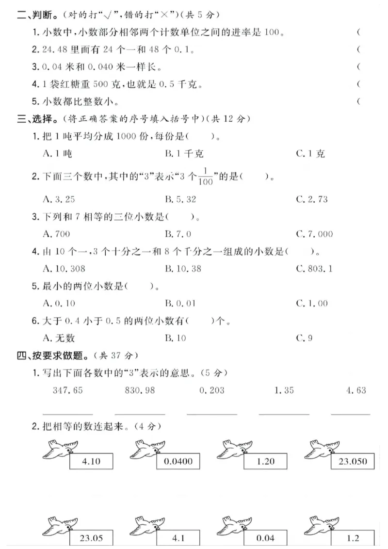 《四年级（下）数学第一周测评卷《北师版》_赠送2026小学1-6年级资料合集(按需自取)_四年级_四年级（下）数学第一周测评卷《北师版》》第2页预览