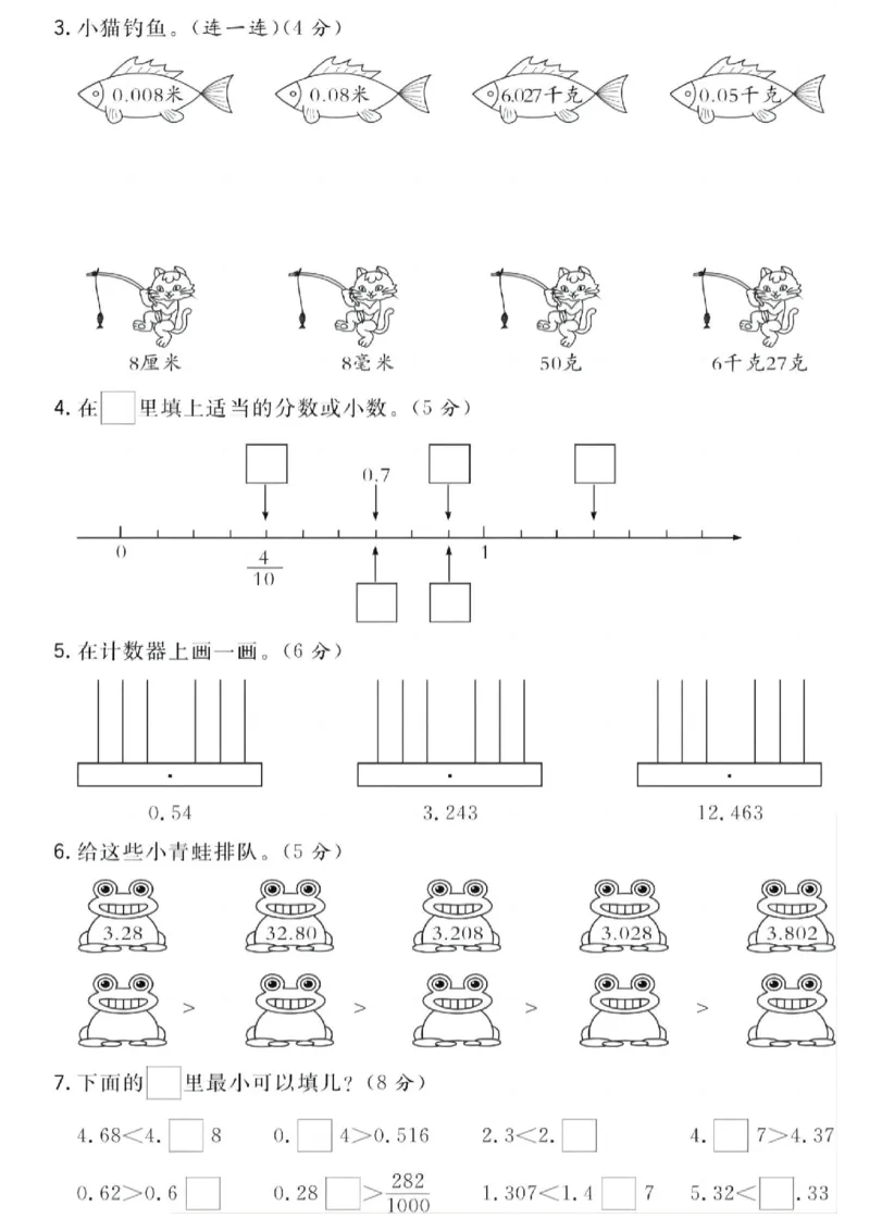 《四年级（下）数学第一周测评卷《北师版》_赠送2026小学1-6年级资料合集(按需自取)_四年级_四年级（下）数学第一周测评卷《北师版》》第3页预览