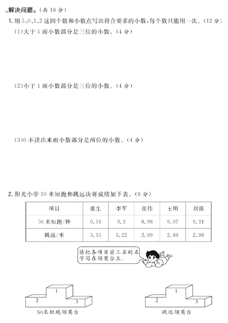 《四年级（下）数学第一周测评卷《北师版》_赠送2026小学1-6年级资料合集(按需自取)_四年级_四年级（下）数学第一周测评卷《北师版》》第4页预览