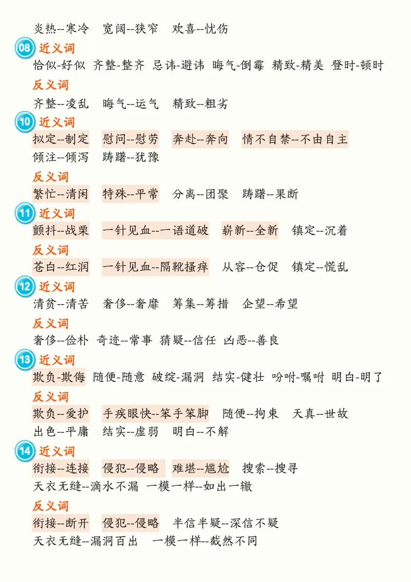 《五年级（下）语文寒假预习全册必背知识汇总（26页）_赠送2026小学1-6年级资料合集(按需自取)_五年级_五年级（下）语文寒假预习全册必背知识汇总（26页）》第10页预览