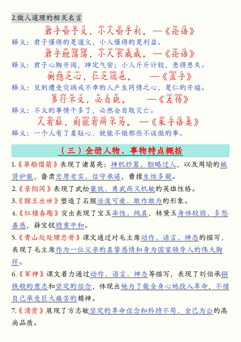《五年级（下）语文寒假预习全册必背知识汇总（26页）_赠送2026小学1-6年级资料合集(按需自取)_五年级_五年级（下）语文寒假预习全册必背知识汇总（26页）》第3页预览