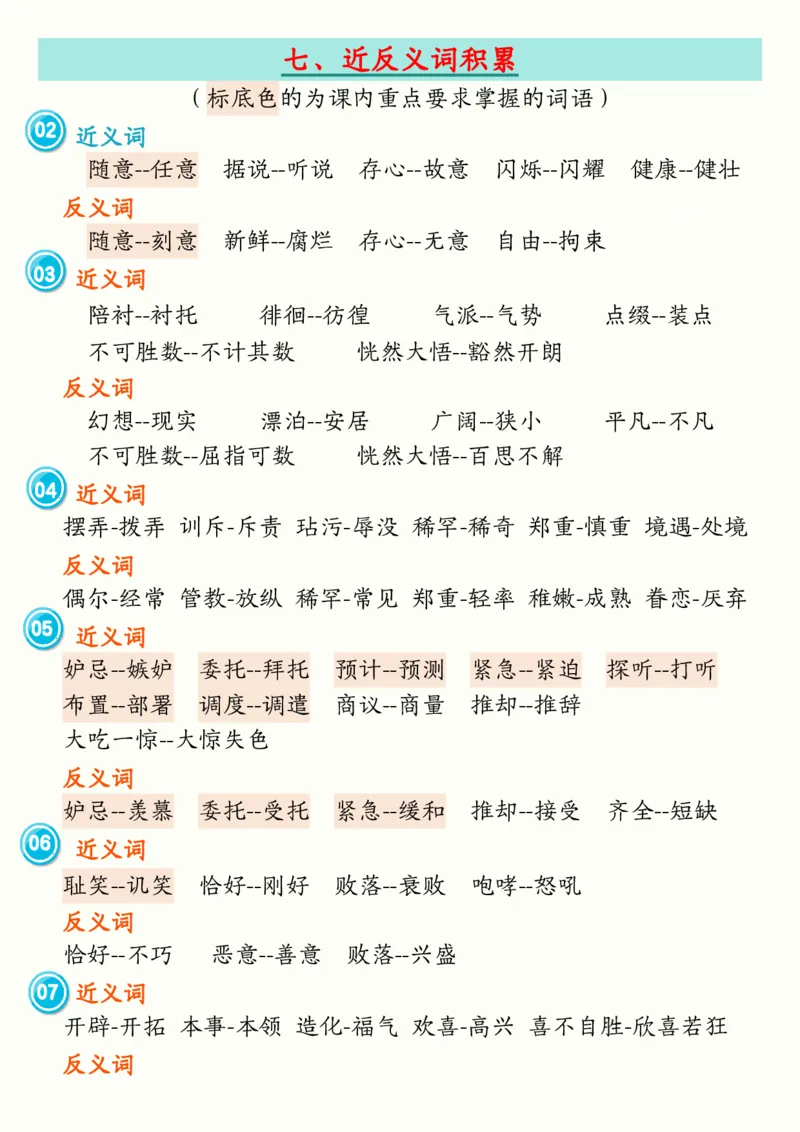 《五年级（下）语文寒假预习全册必背知识汇总（26页）_赠送2026小学1-6年级资料合集(按需自取)_五年级_五年级（下）语文寒假预习全册必背知识汇总（26页）》第9页预览