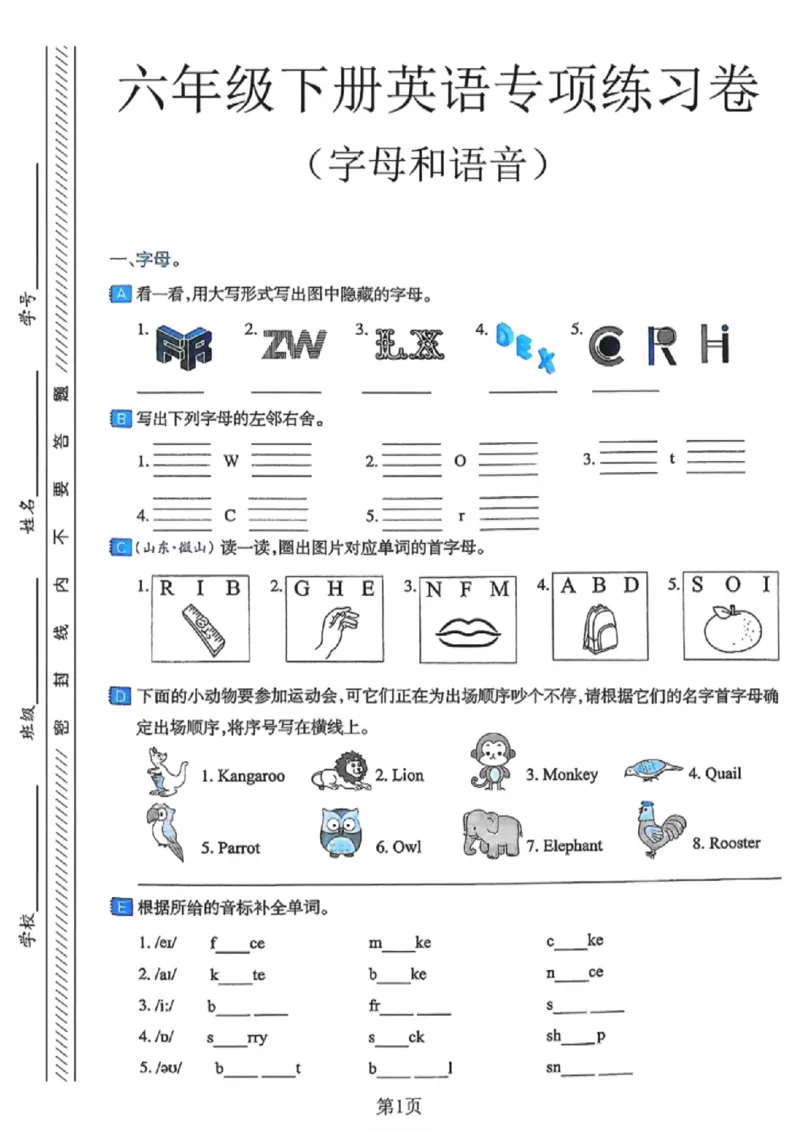 《六年级（下）英语小升初英语字母和语音专项练习卷《人教版PEP》_赠送2026小学1-6年级资料合集(按需自取)_六年级_六年级（下）英语小升初英语字母和语音专项练习卷《人教版PEP》》第1页预览