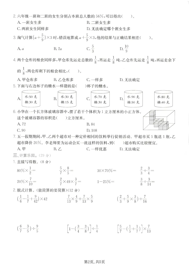 《六年级（上）数学期末模拟测试卷7《苏教版》_赠送2026小学1-6年级资料合集(按需自取)_六年级_六年级（上）数学期末模拟测试卷7《苏教版》》第2页预览