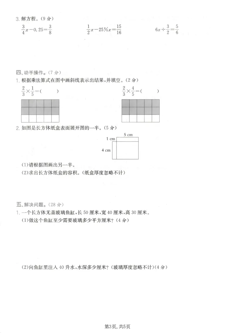 《六年级（上）数学期末模拟测试卷7《苏教版》_赠送2026小学1-6年级资料合集(按需自取)_六年级_六年级（上）数学期末模拟测试卷7《苏教版》》第3页预览