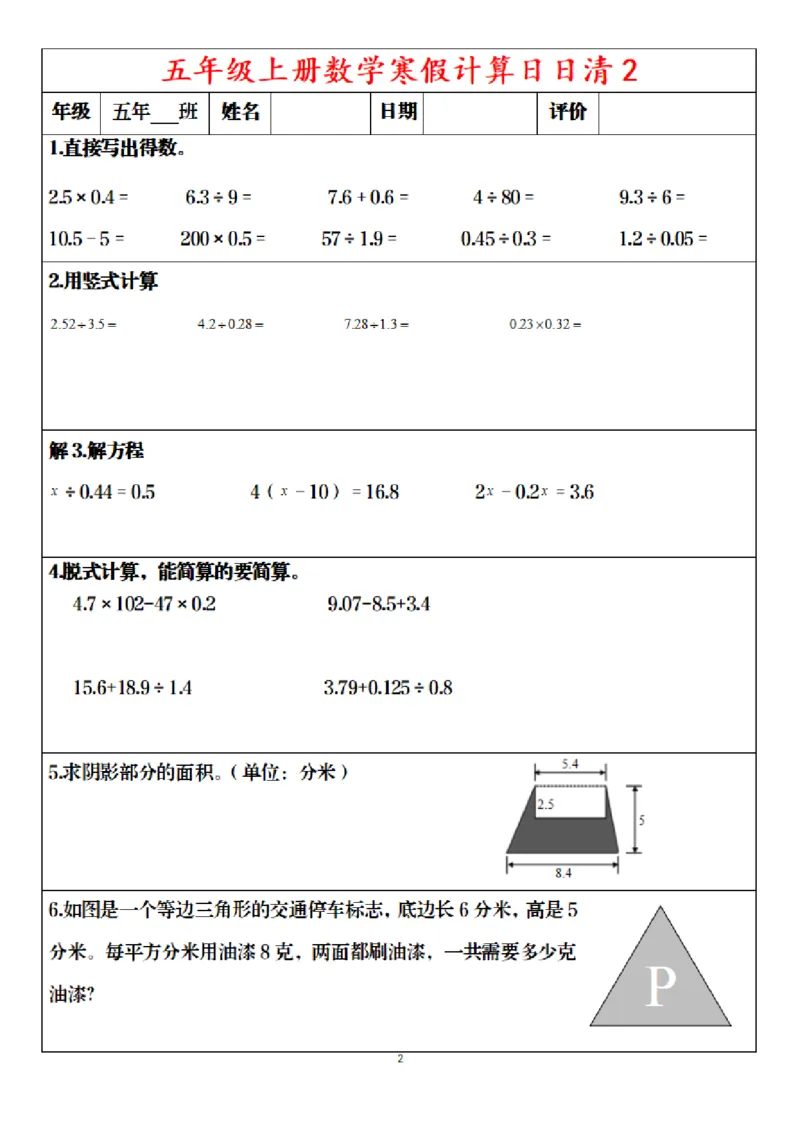 《五年级（上）数学寒假日日清30天_赠送2026小学1-6年级资料合集(按需自取)_五年级_五年级（上）数学寒假日日清30天》第2页预览