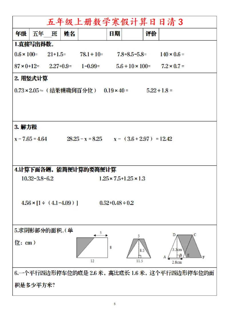 《五年级（上）数学寒假日日清30天_赠送2026小学1-6年级资料合集(按需自取)_五年级_五年级（上）数学寒假日日清30天》第3页预览