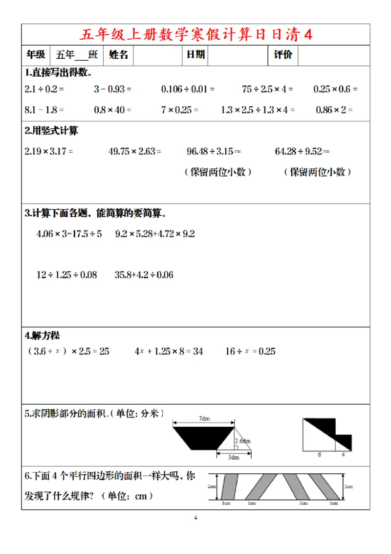 《五年级（上）数学寒假日日清30天_赠送2026小学1-6年级资料合集(按需自取)_五年级_五年级（上）数学寒假日日清30天》第4页预览