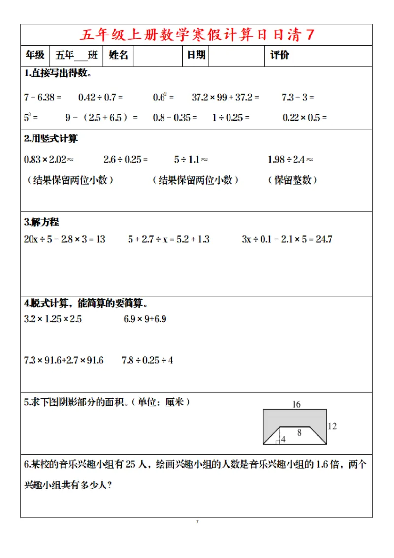 《五年级（上）数学寒假日日清30天_赠送2026小学1-6年级资料合集(按需自取)_五年级_五年级（上）数学寒假日日清30天》第7页预览