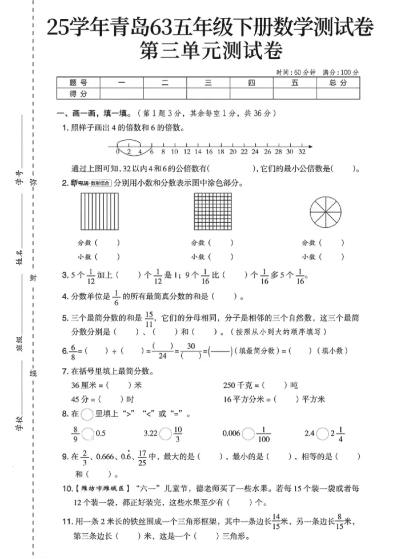 《五年级（下）数学第三单元测试卷《青岛版63》_赠送2026小学1-6年级资料合集(按需自取)_五年级_五年级（下）数学第三单元测试卷《青岛版63》》第1页预览