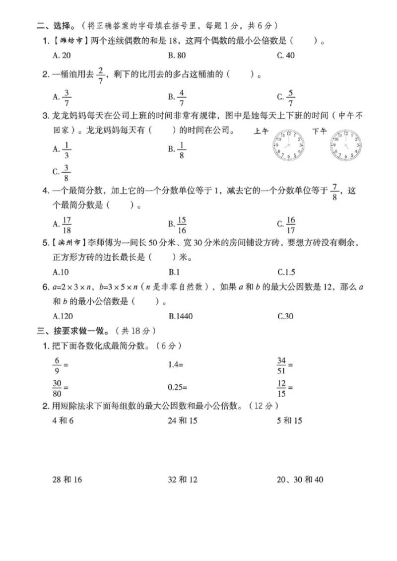 《五年级（下）数学第三单元测试卷《青岛版63》_赠送2026小学1-6年级资料合集(按需自取)_五年级_五年级（下）数学第三单元测试卷《青岛版63》》第2页预览
