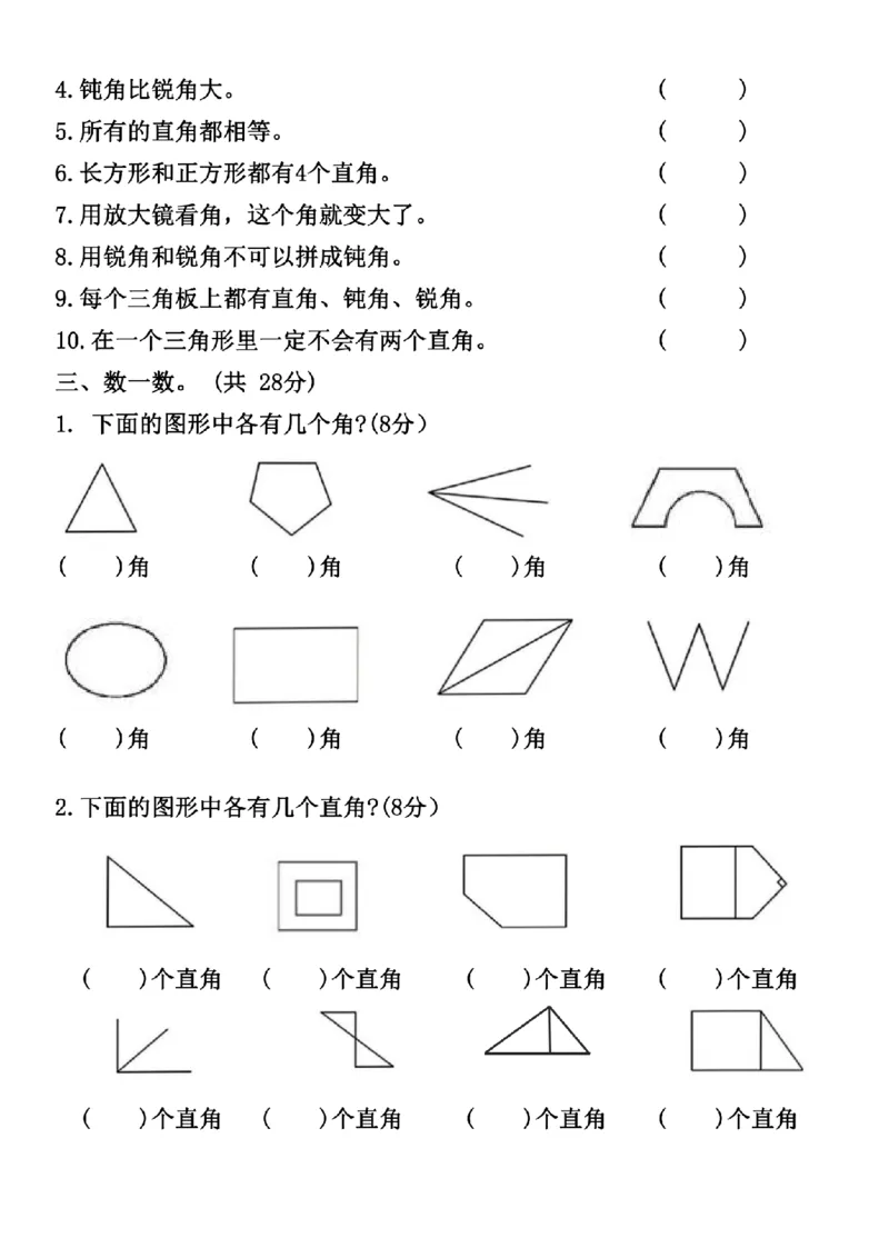 《二年级（上）数学《角的初步认识》专项练习_赠送2026小学1-6年级资料合集(按需自取)_二年级_二年级（上）数学《角的初步认识》专项练习》第2页预览