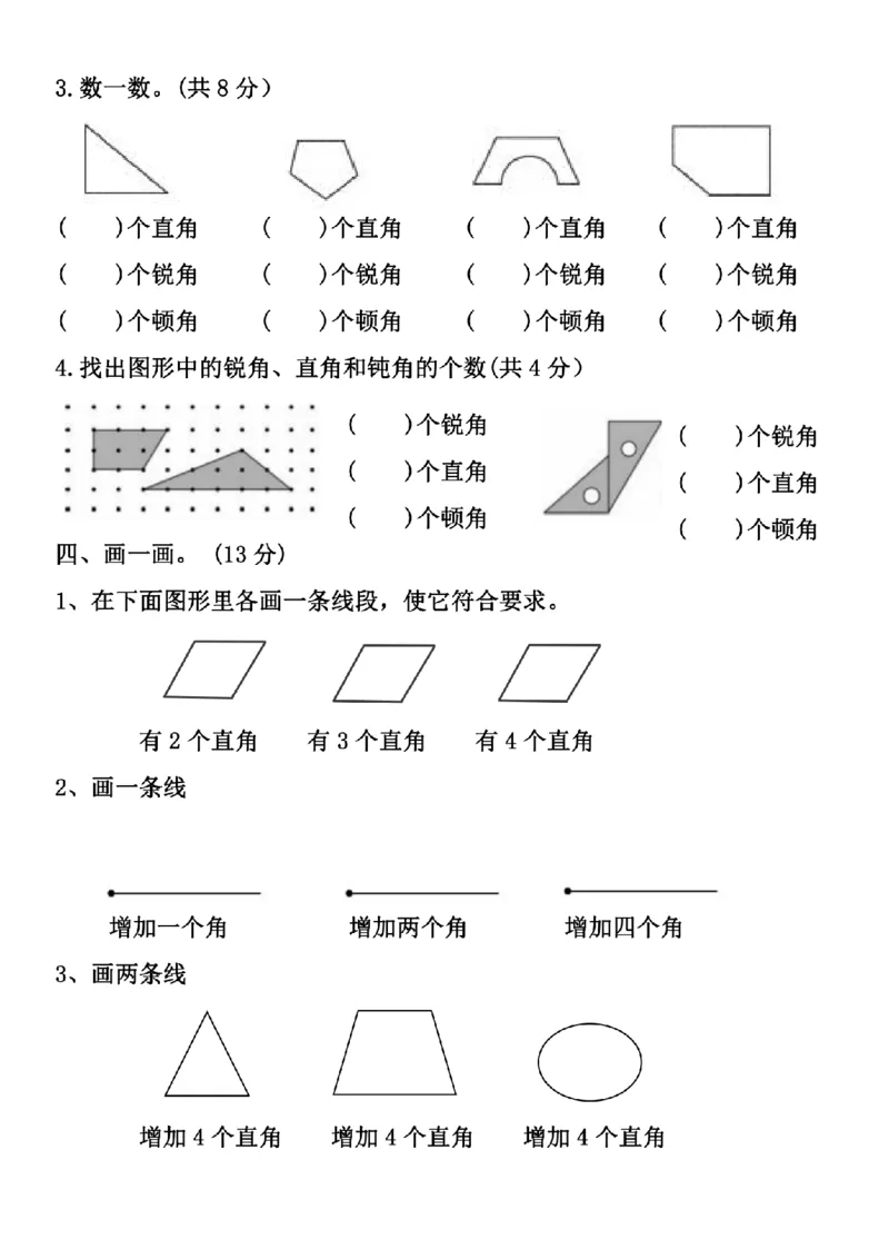 《二年级（上）数学《角的初步认识》专项练习_赠送2026小学1-6年级资料合集(按需自取)_二年级_二年级（上）数学《角的初步认识》专项练习》第3页预览