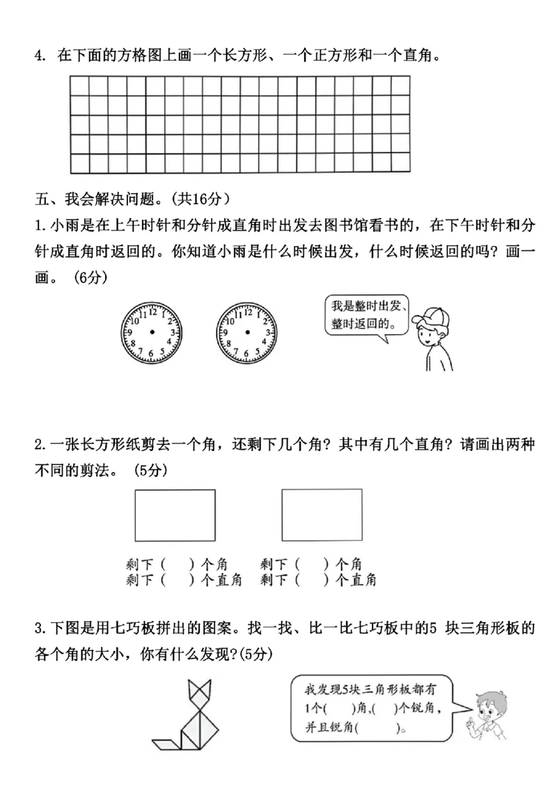《二年级（上）数学《角的初步认识》专项练习_赠送2026小学1-6年级资料合集(按需自取)_二年级_二年级（上）数学《角的初步认识》专项练习》第4页预览