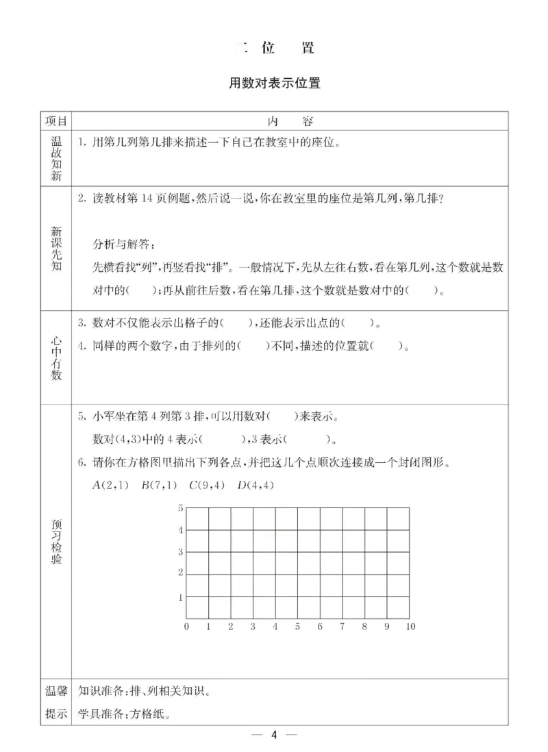 《六年级（下）数学预习卡《冀教版》_赠送2026小学1-6年级资料合集(按需自取)_六年级_六年级（下）数学预习卡《冀教版》》第4页预览